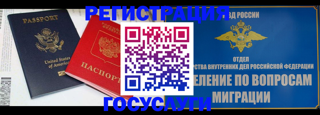 временная регистрация для школы в Алтайском крае