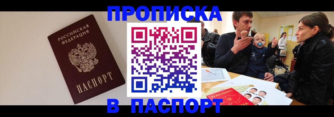 пропишу в квартире в Алтайском крае