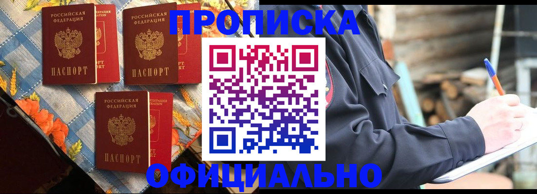 прописка штамп в Алтайском крае