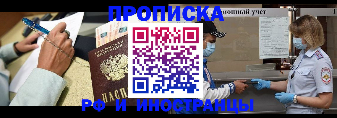 прописка законно в Алтайском крае